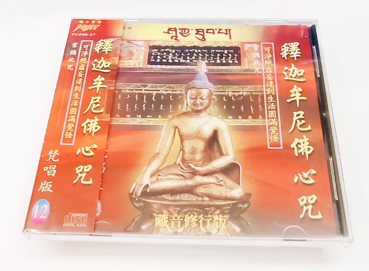 釋迦牟尼佛心咒【十方】155159