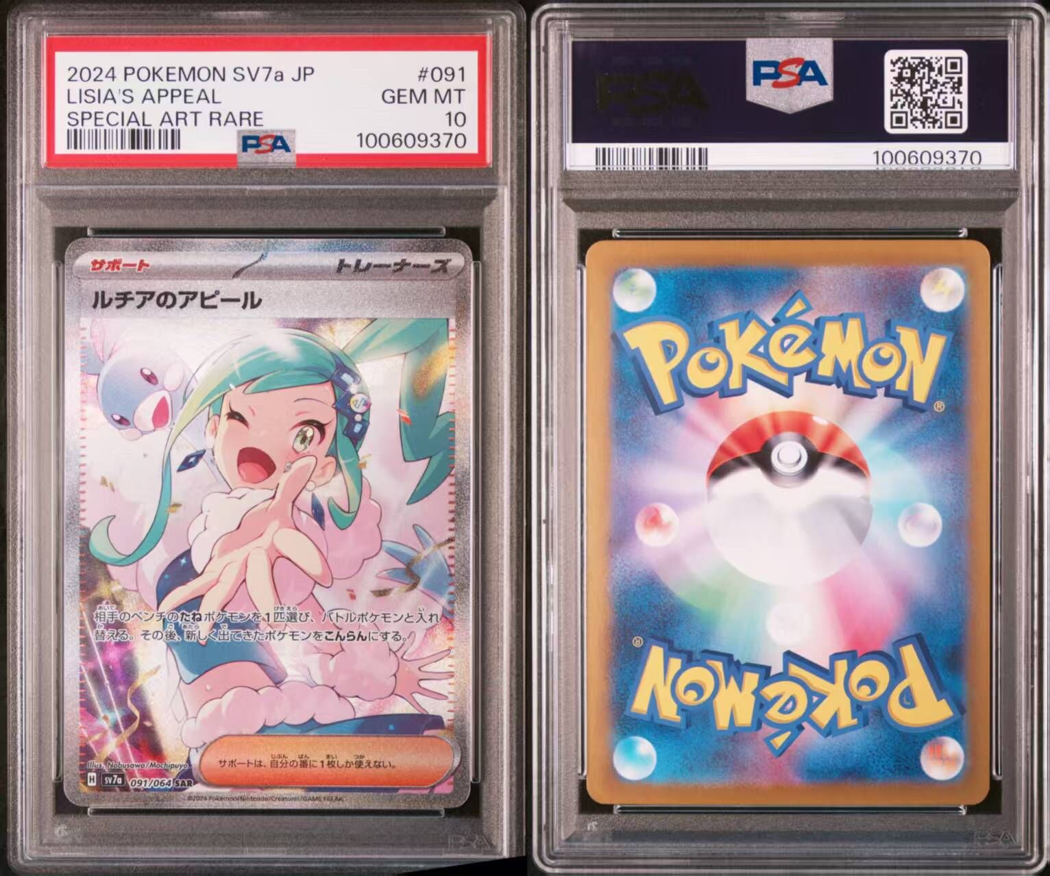 現貨- 【PSA10】日版琉琪亞卡, 091/064