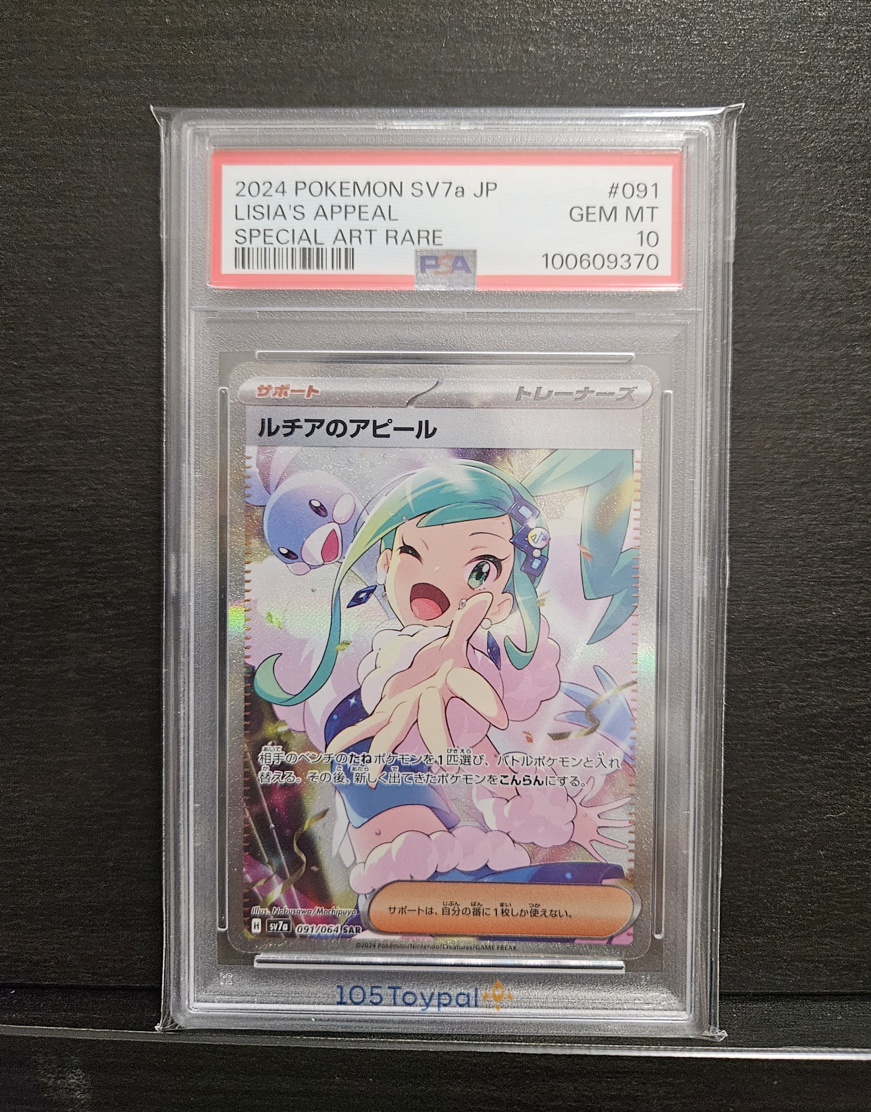 現貨- 【PSA10】日版琉琪亞卡, 091/064