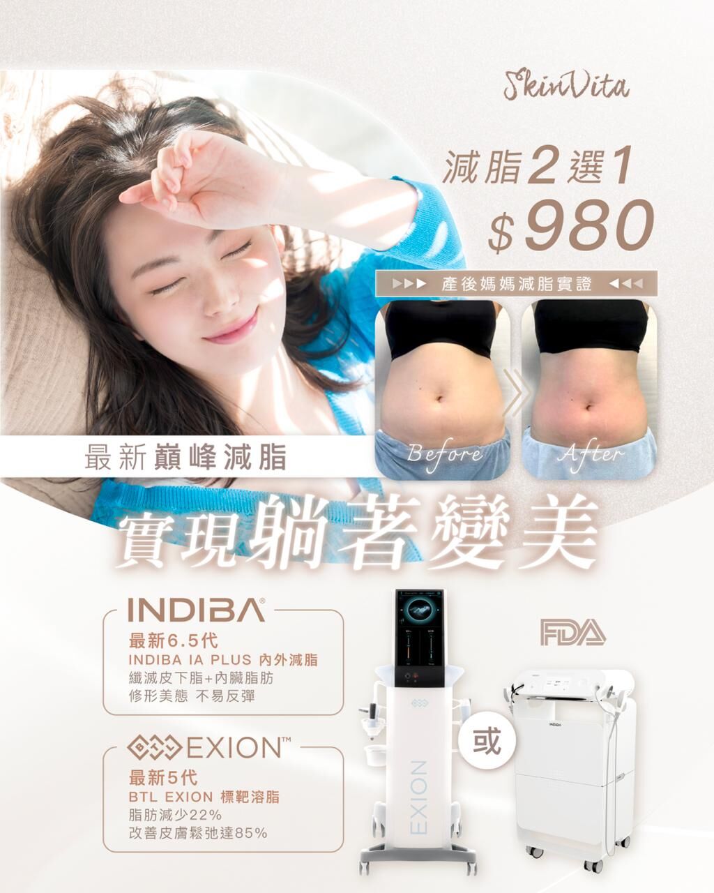 【減脂二選一】Indiba 神級滅脂療程 或 第5代BTL EXION AI 標靶式溶脂緊膚療程