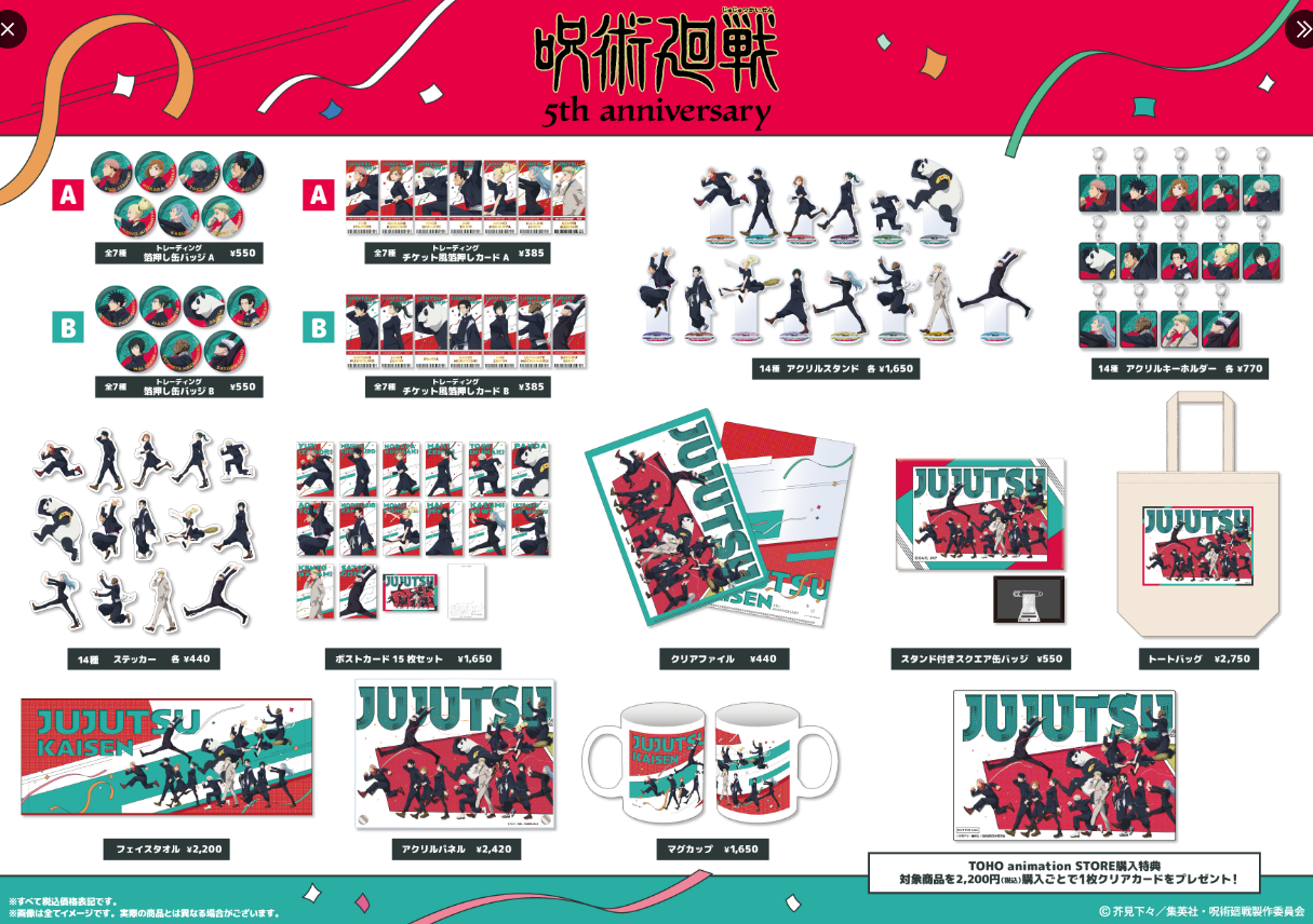 [代購][預訂] 呪術廻戦 動畫5周年 系列