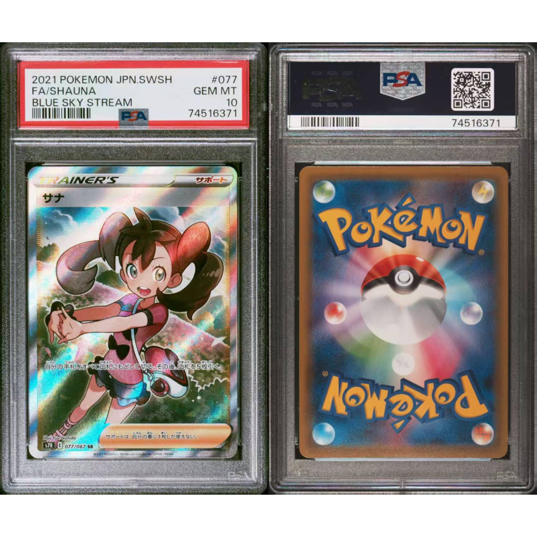 現貨- 【PSA10】日版莎娜卡, 077/067