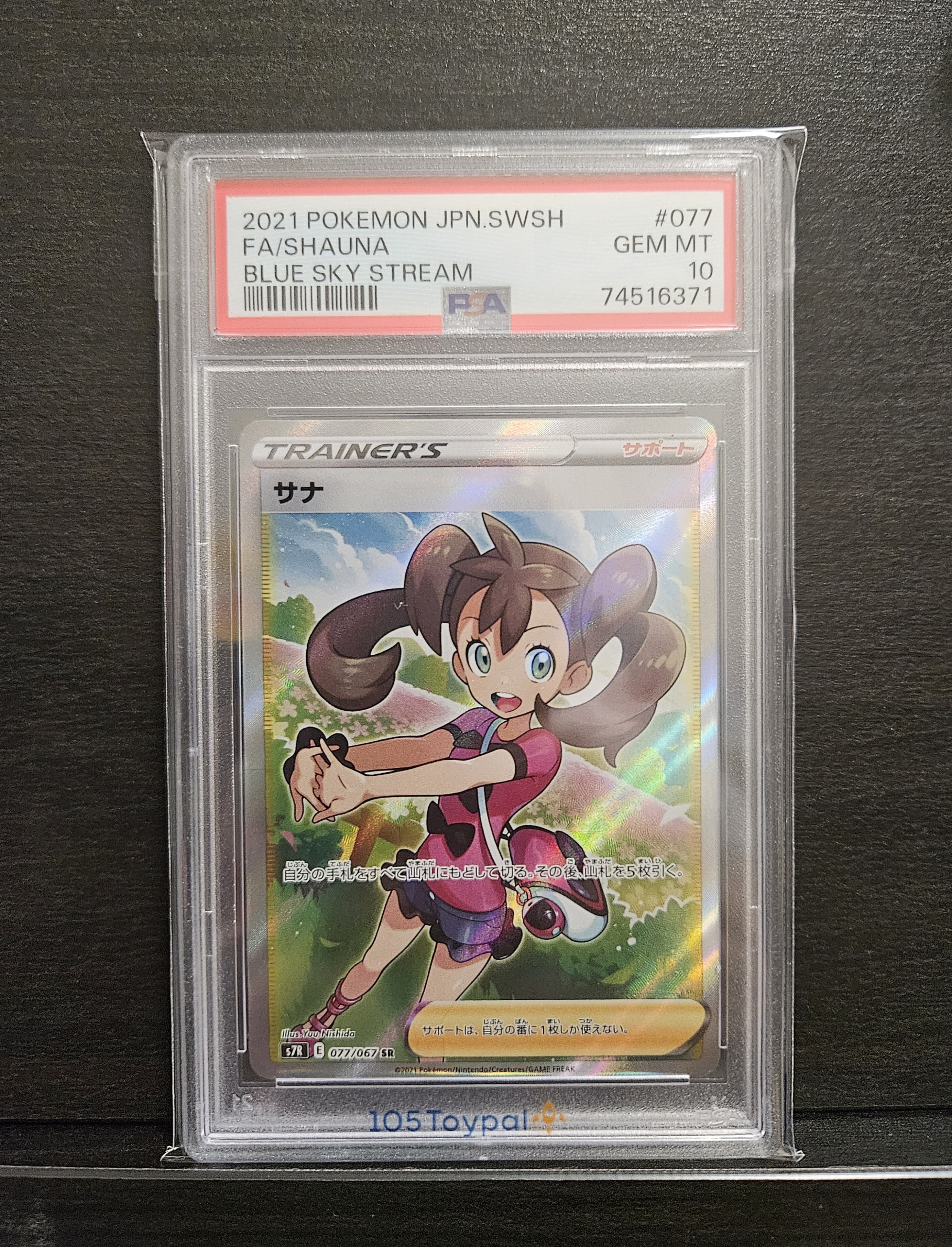 現貨- 【PSA10】日版莎娜卡, 077/067