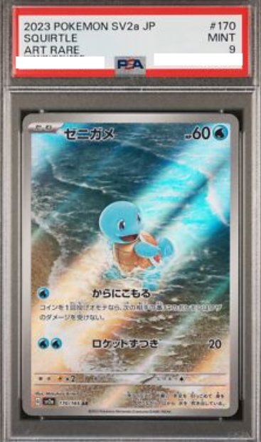 POKEMON JAPANESE SV2A 170/165 AR PSA9