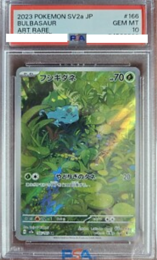 POKEMON JAPANESE SV2A 166/165 AR PSA10