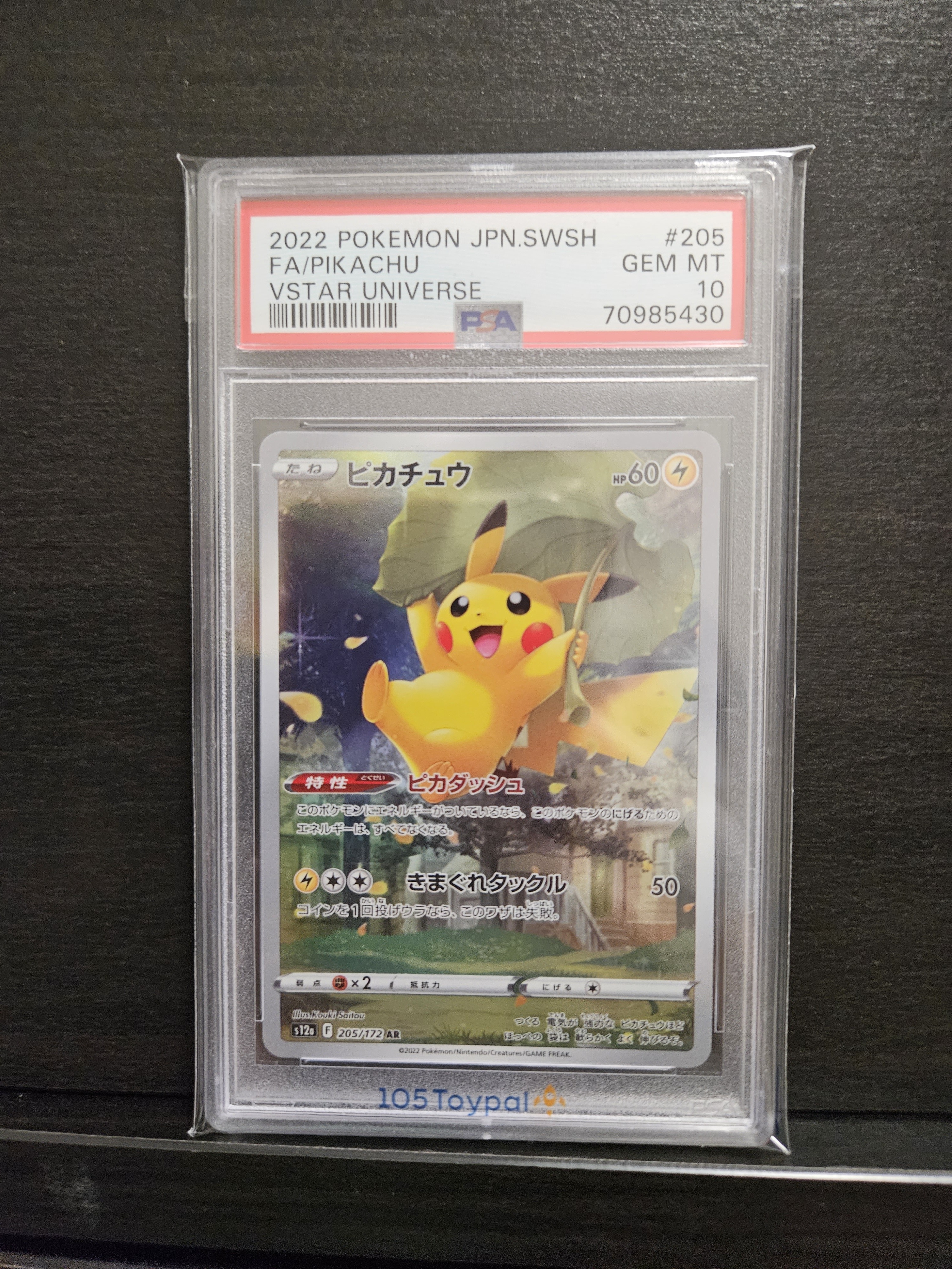 現貨- 【PSA10】日版荷葉比卡超卡, 205/172