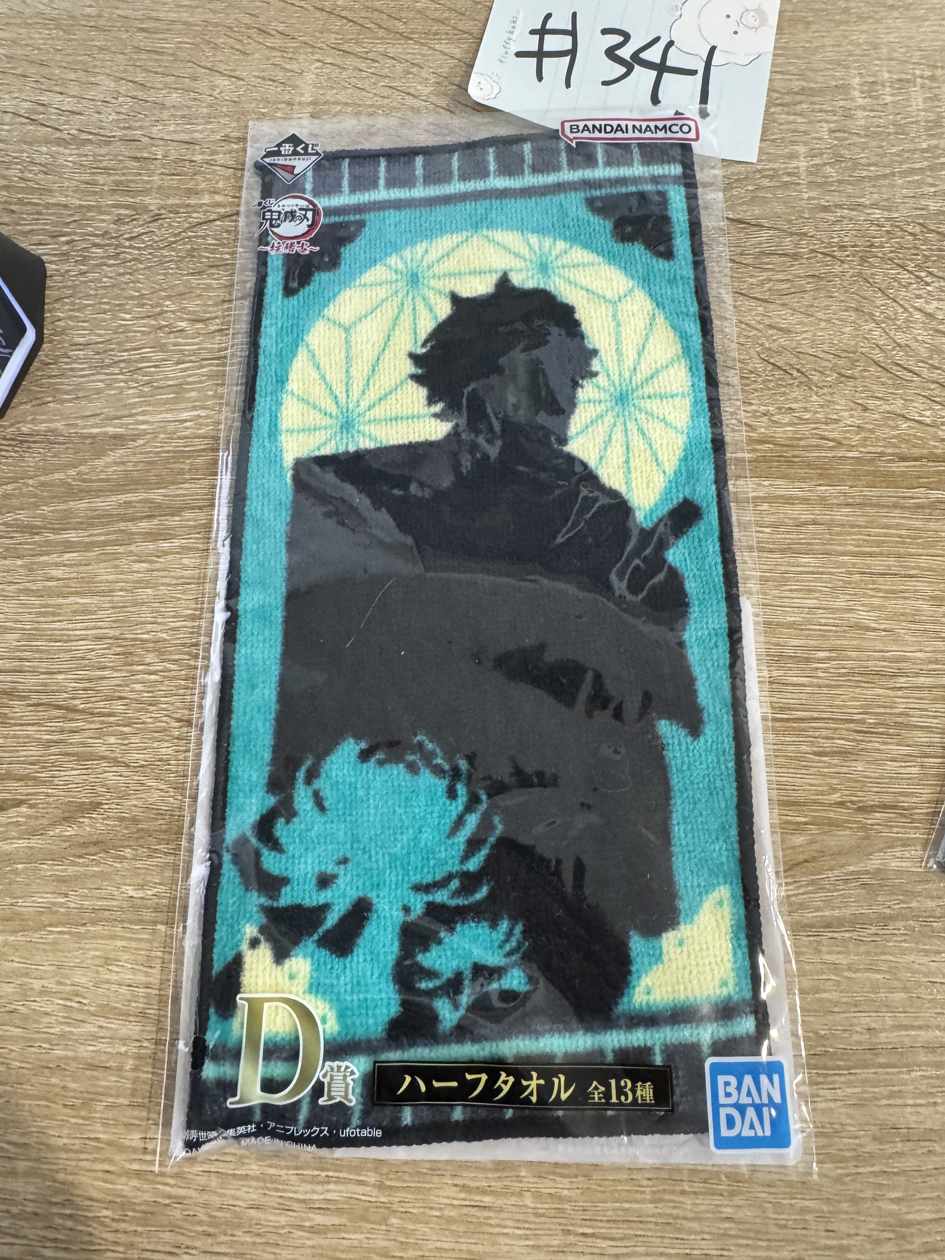 鬼滅之刃  炭治郎 手巾#341