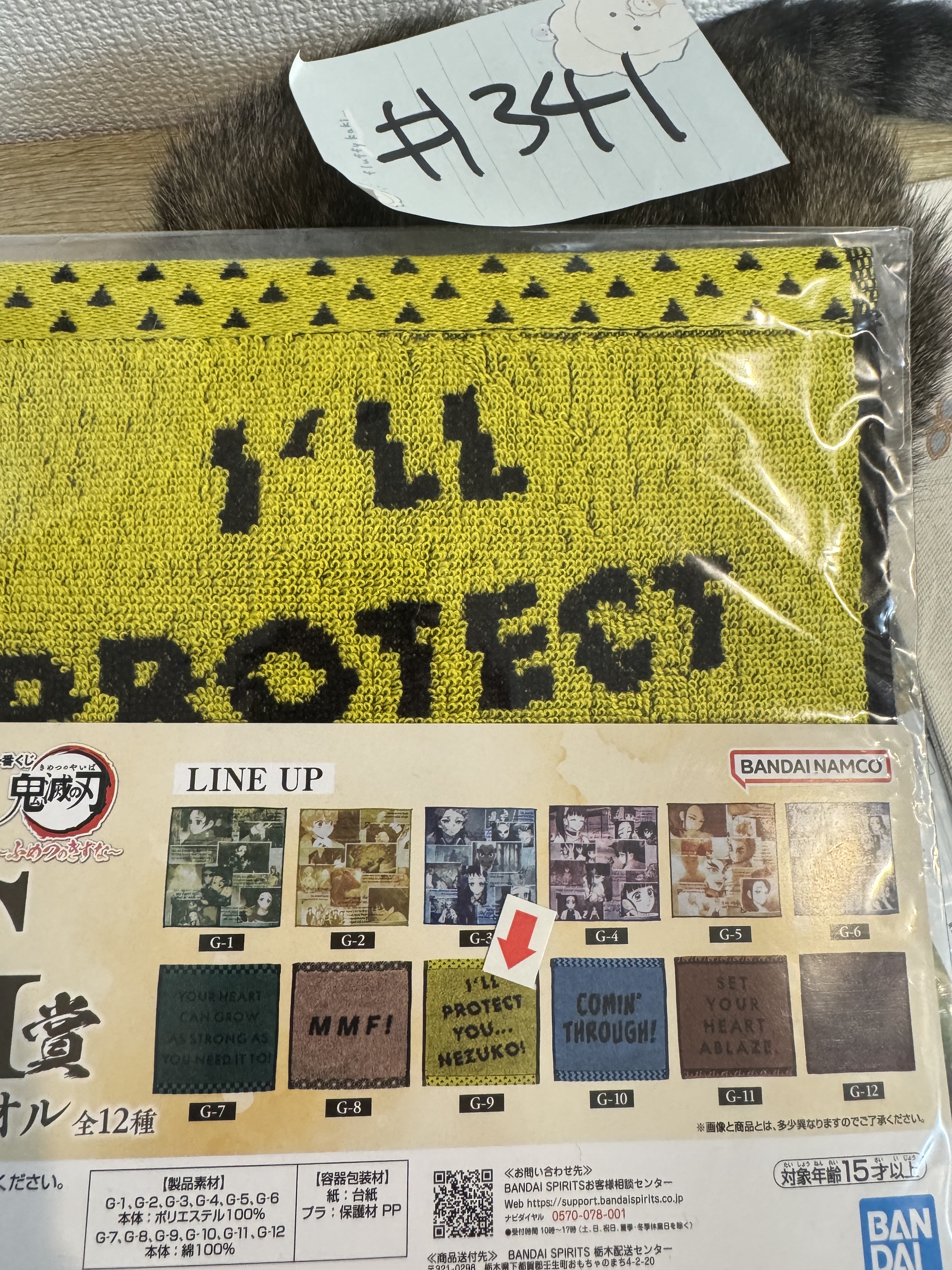 鬼滅之刃   手巾#341