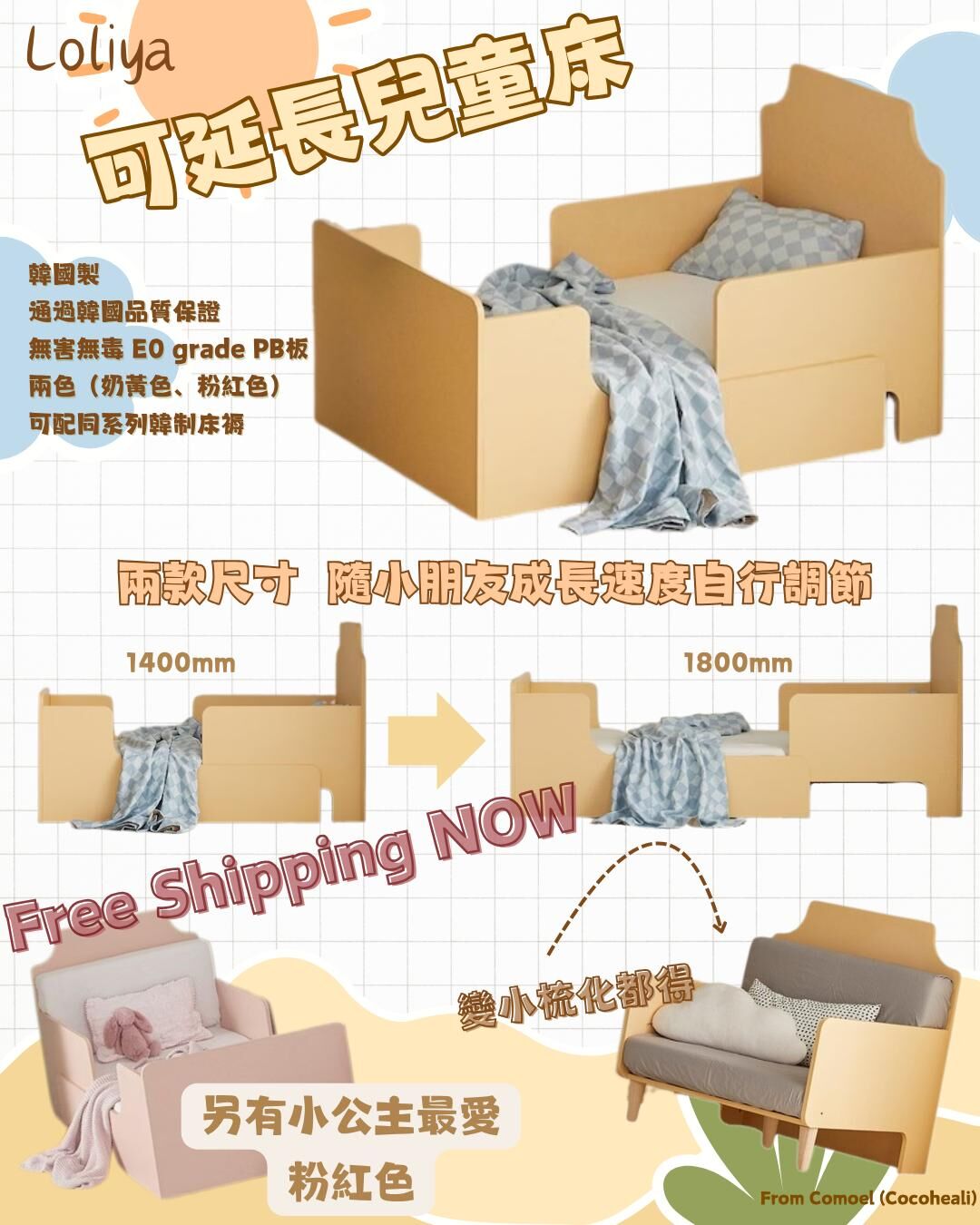 2025中秋大優惠(照價減HK$300) 韓國製可延伸兒童床 (包運費)