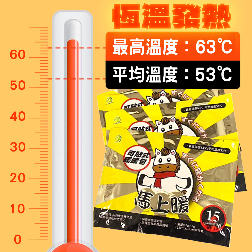 高品質暖貼 15Hr馬上暖暖貼 SGS檢驗合格