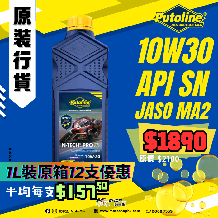 PUTOLINE N-TECH® PRO R+ 10W30 (1 箱-12支)