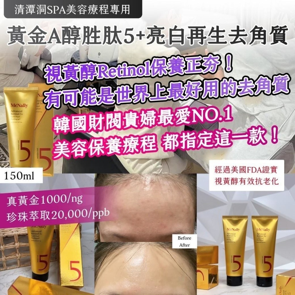 黃金A醇胜肽5+亮白再生去角質