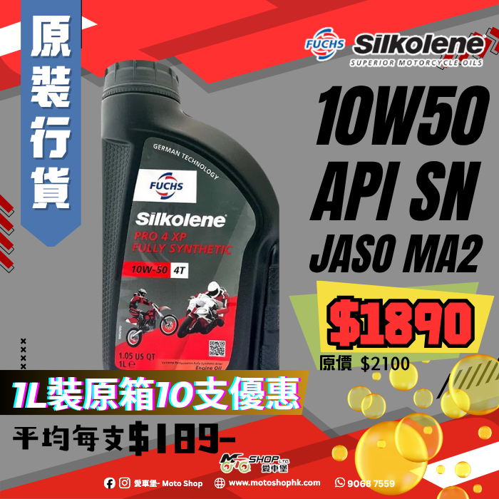 SILKOLENE PRO 4 XP 10W50 (1 箱-10支)