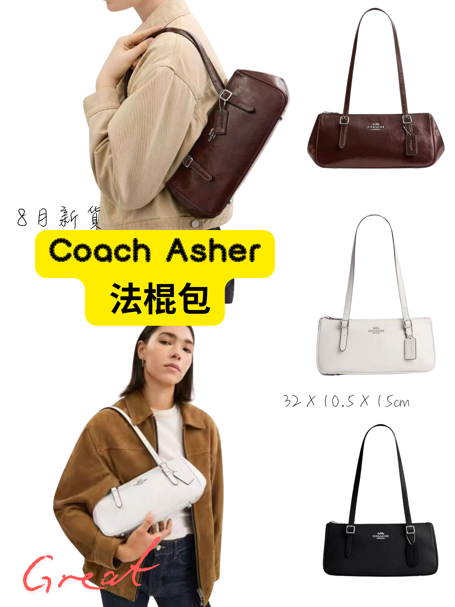 Coach Asher法棍包