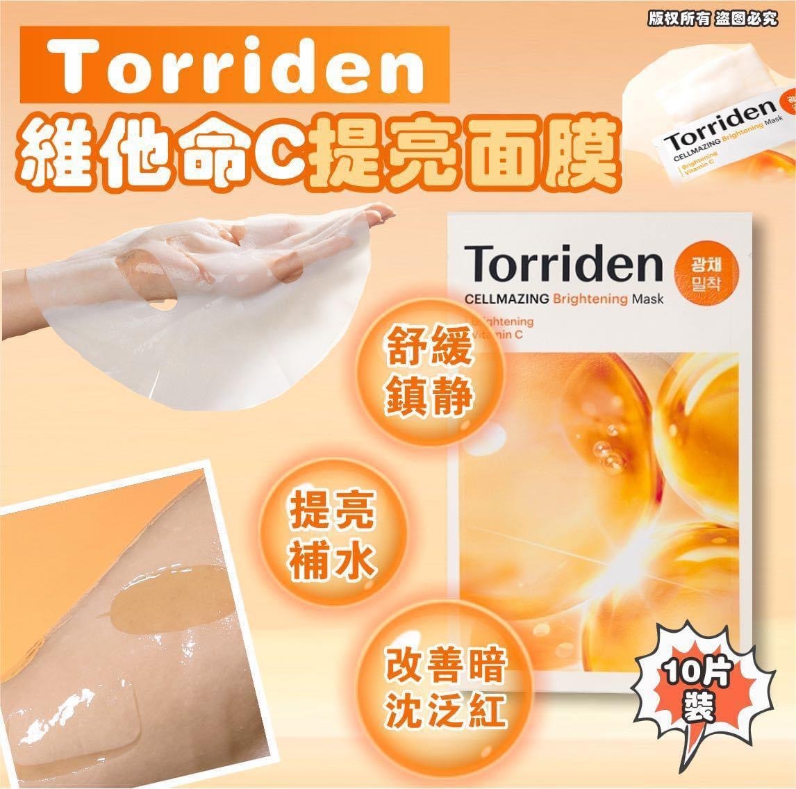 現貨 Torriden 維他命C提亮面膜10片裝（#920K1)