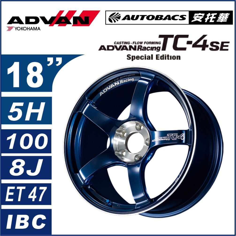 【日本🇯🇵原裝 ADVAN鋁圈】 YOKOHAMA ADVAN Racing TC-4 SE 輪圈 (4入) 特仕版｜日本進口｜IBC 競速靛藍藍