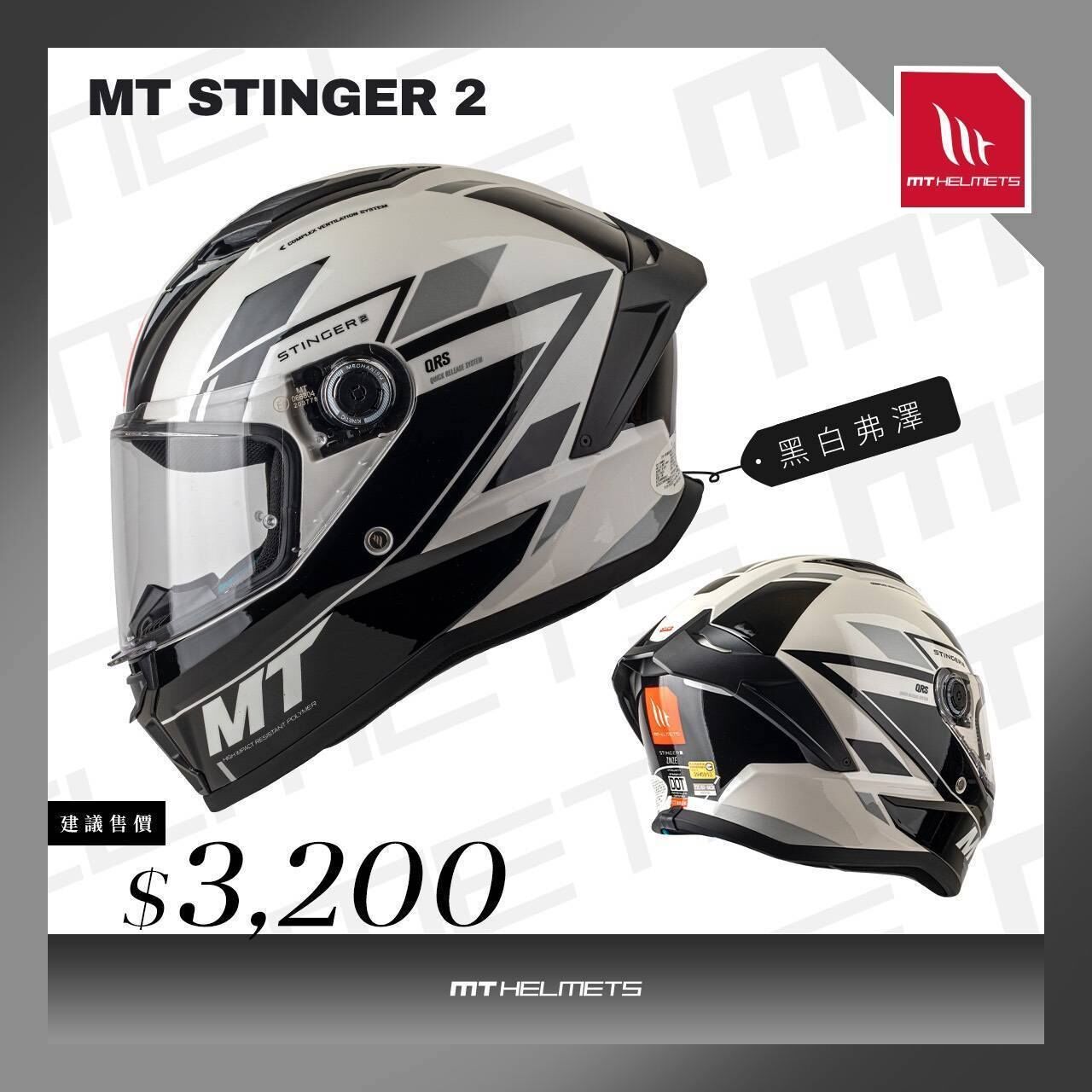 MT Helmet STINGER 2 毒刺2 彩繪 黑白弗澤 全罩 亞版