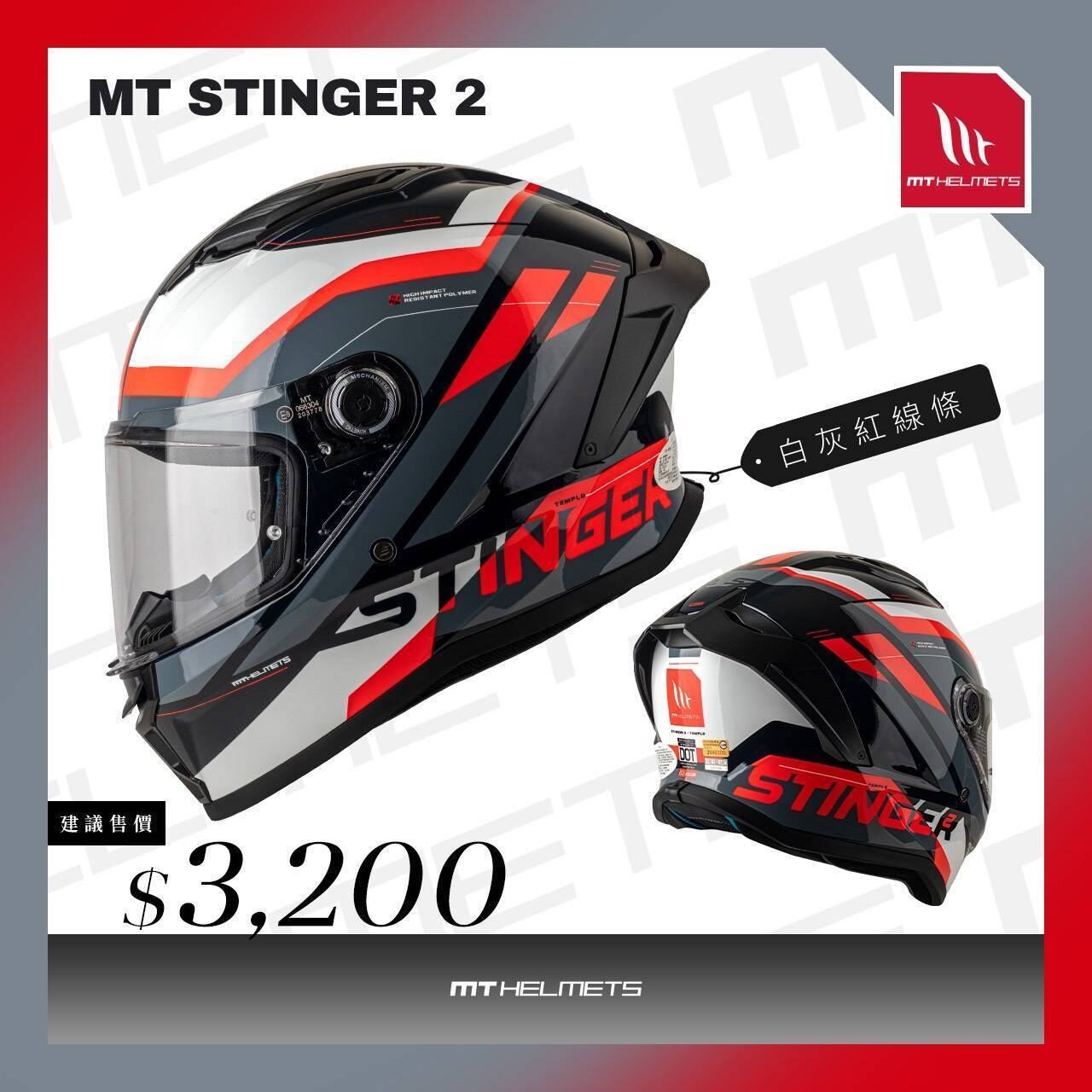 MT Helmet STINGER 2 毒刺2 彩繪 白灰紅線條 全罩 亞版