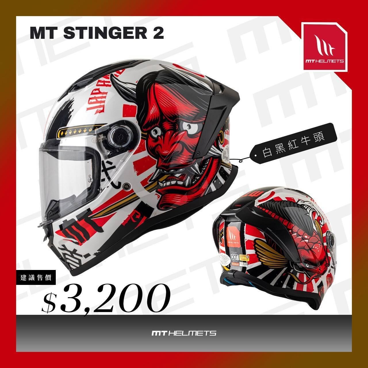 MT Helmet STINGER 2 毒刺2 彩繪 白黑紅牛頭 全罩 亞版
