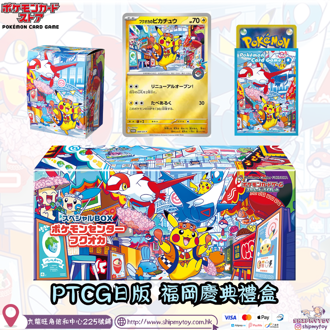 PTCG日版 福岡慶典禮盒