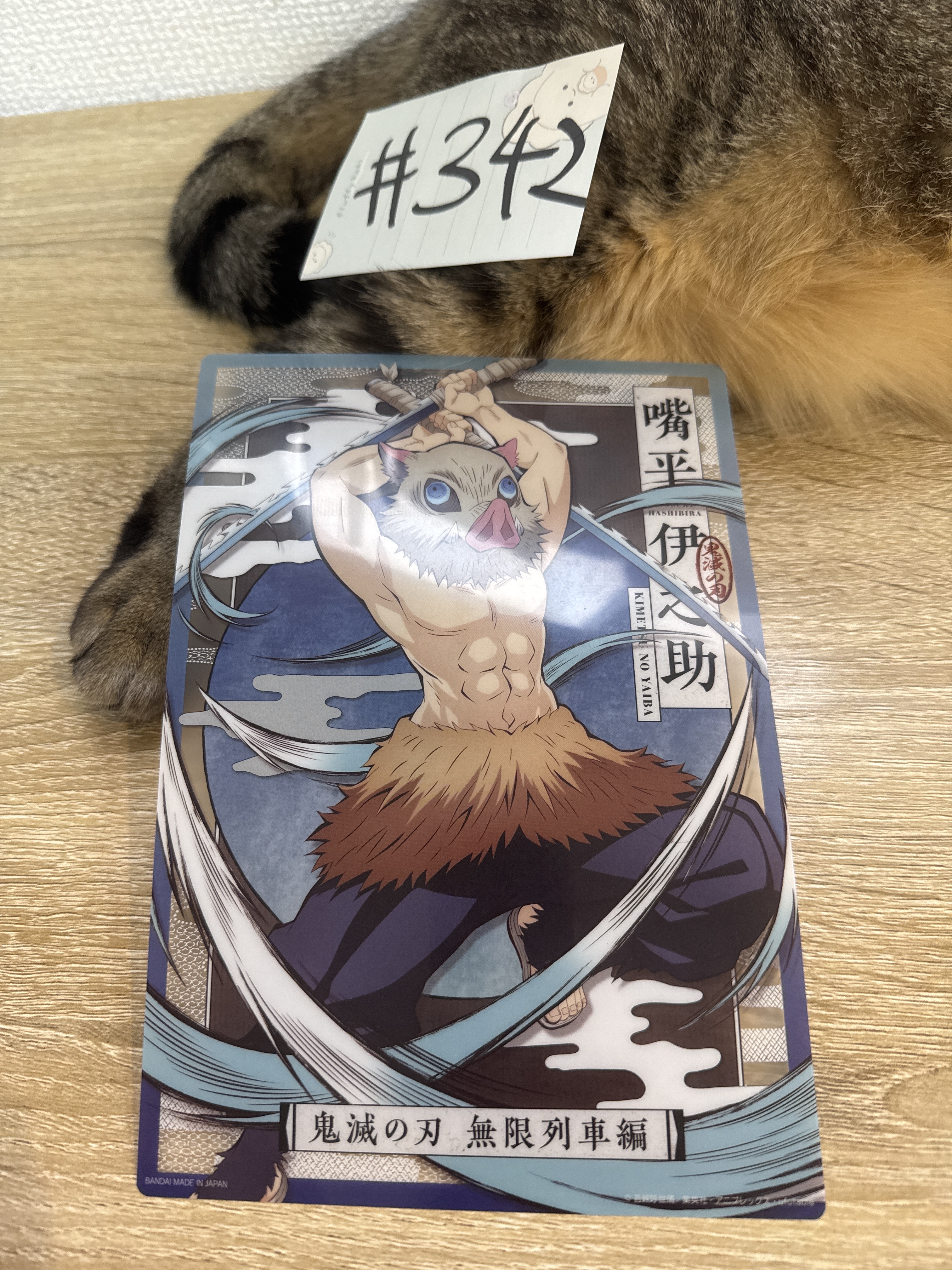 鬼滅之刃 伊之助 膠卡#342