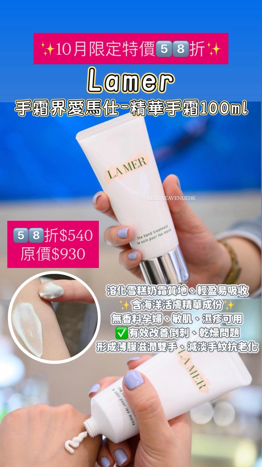 Lamer 精華手霜 100ml