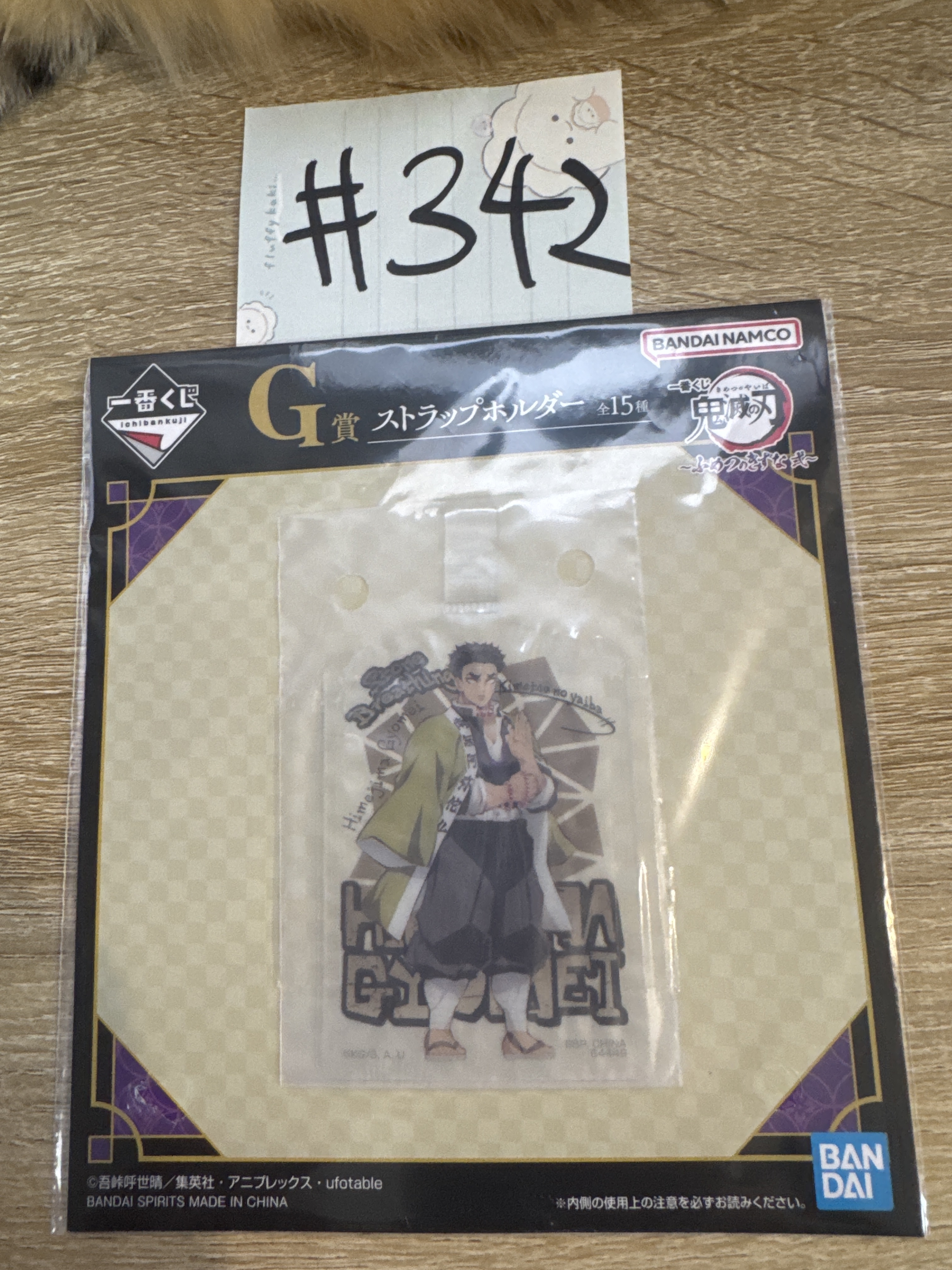 鬼滅之刃  岩柱  電話掛件#342