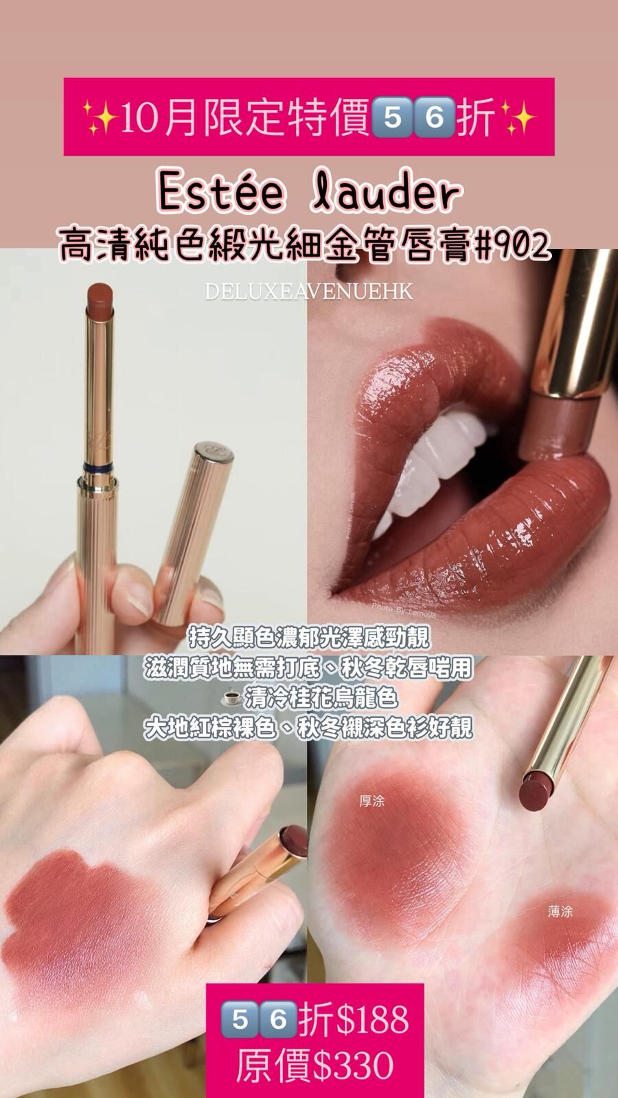 Estee Lauder 高清純色緞光細金管唇膏 #902