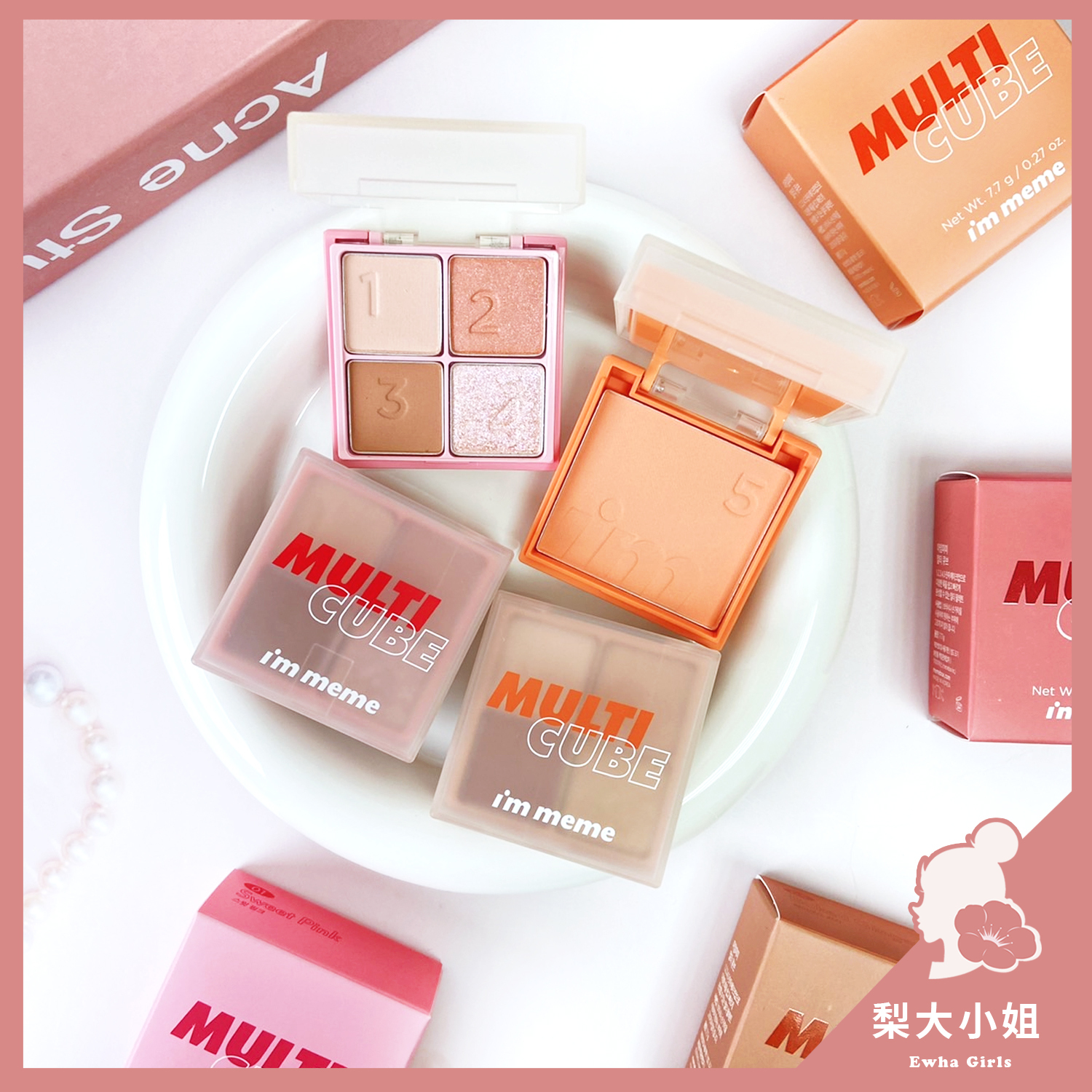 I'M MEME 我愛口袋彩妝小方盒