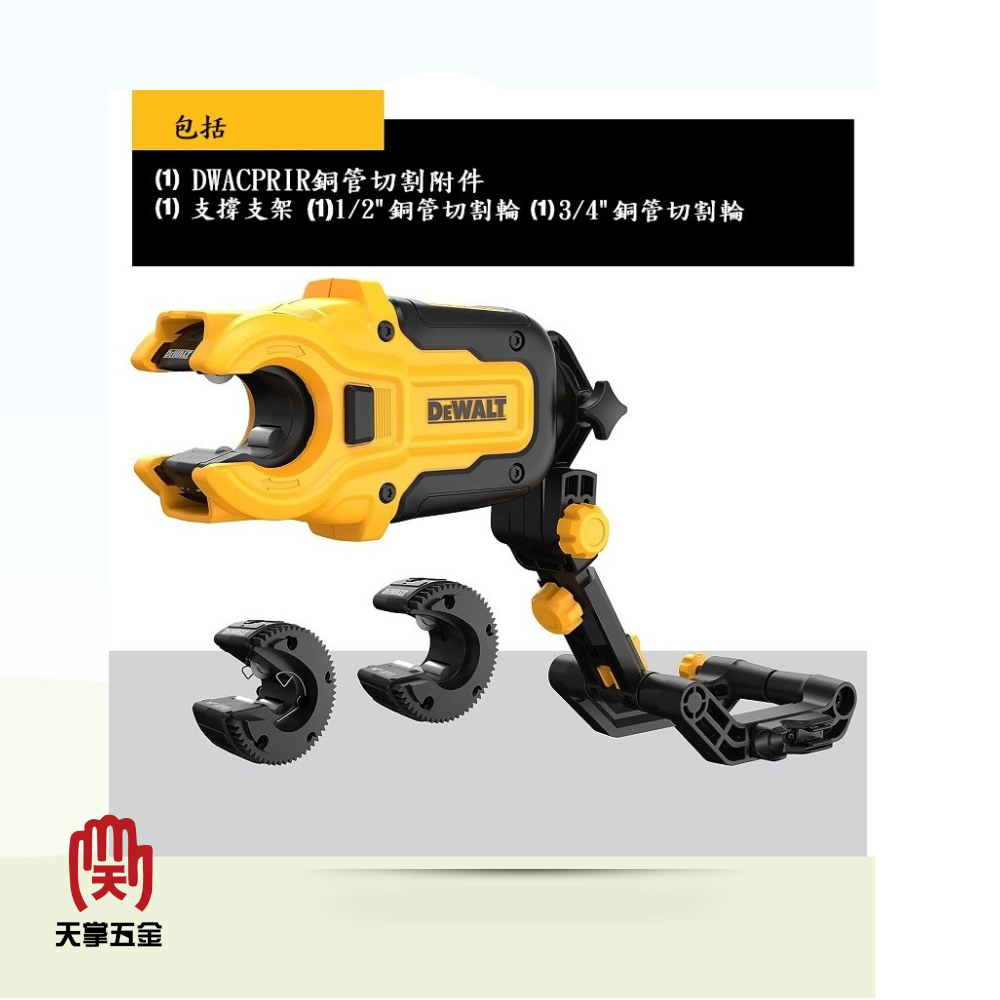 得偉起子頭銅管切割機附支架 DWACPRIR