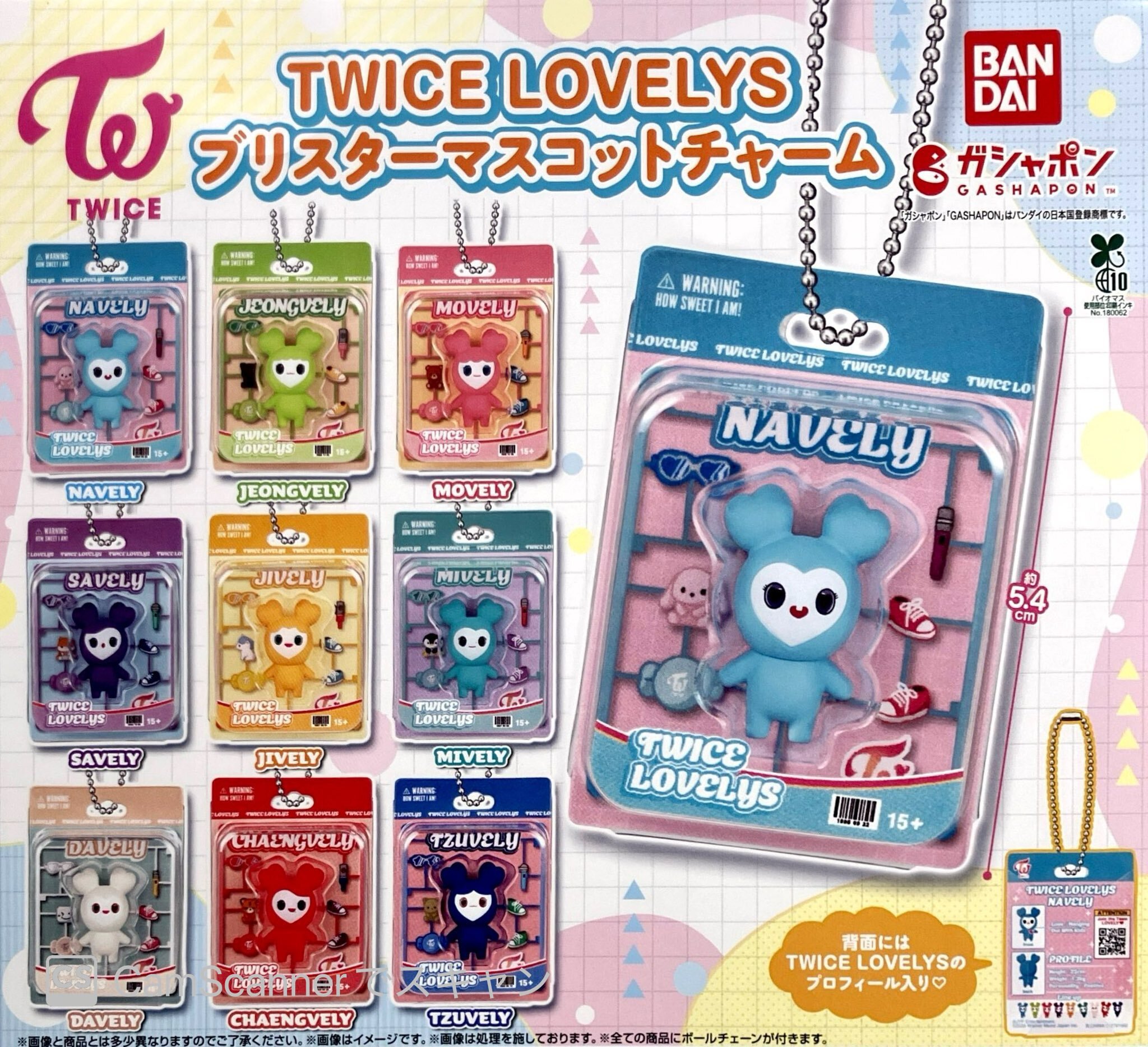 #現貨 🇯🇵日本 TWICE LOVELYS 透明包裝 掛飾吊飾