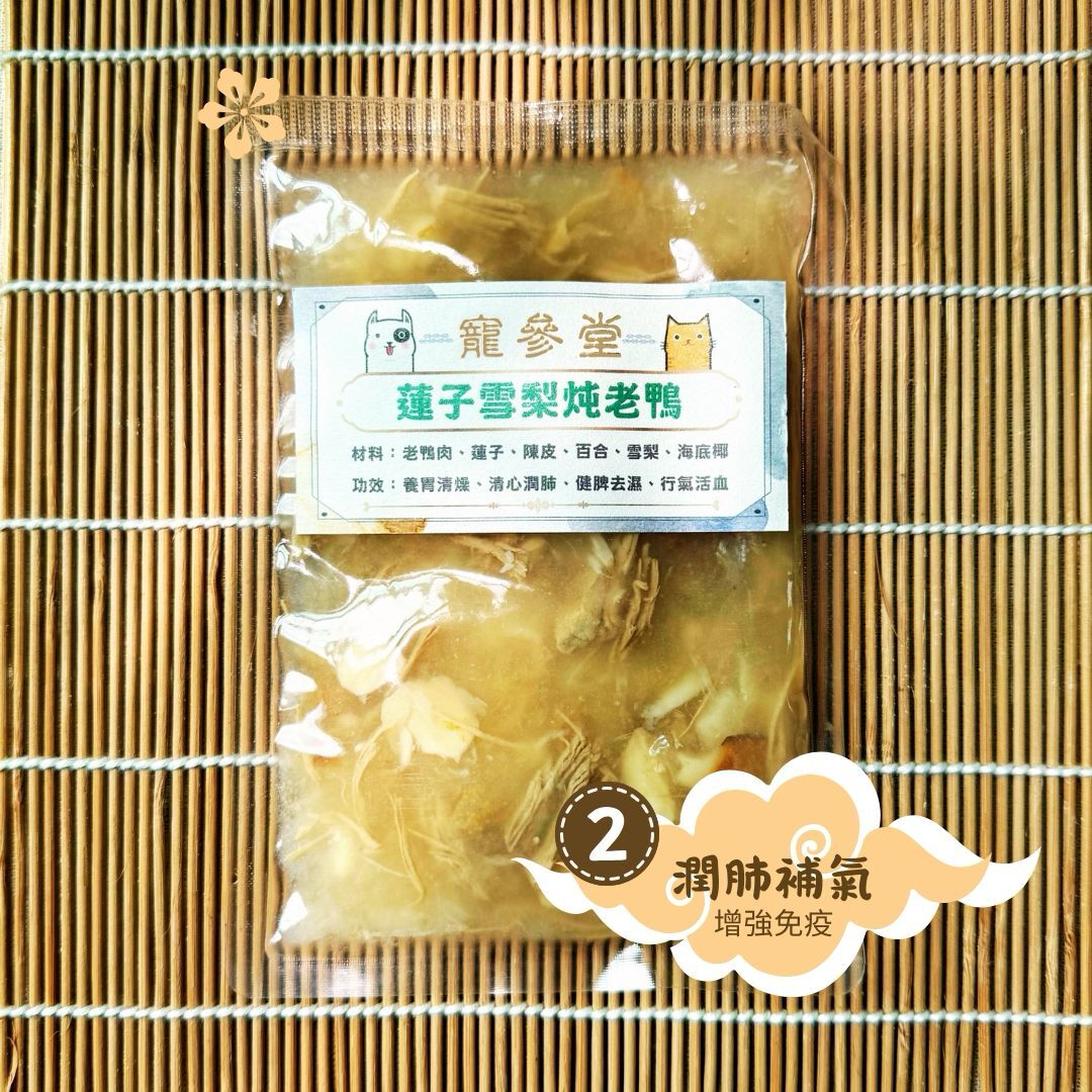 寵參堂 蓮子雪梨燉老鴨 寵物養生湯水 130ml