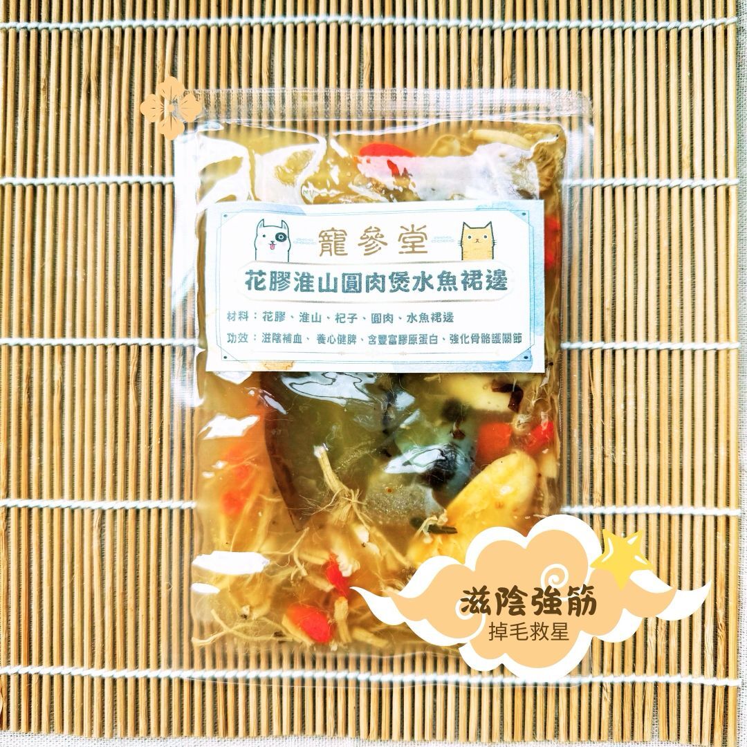 寵參堂 花膠淮山圓肉煲水魚裙邊 寵物養生湯水 130ml