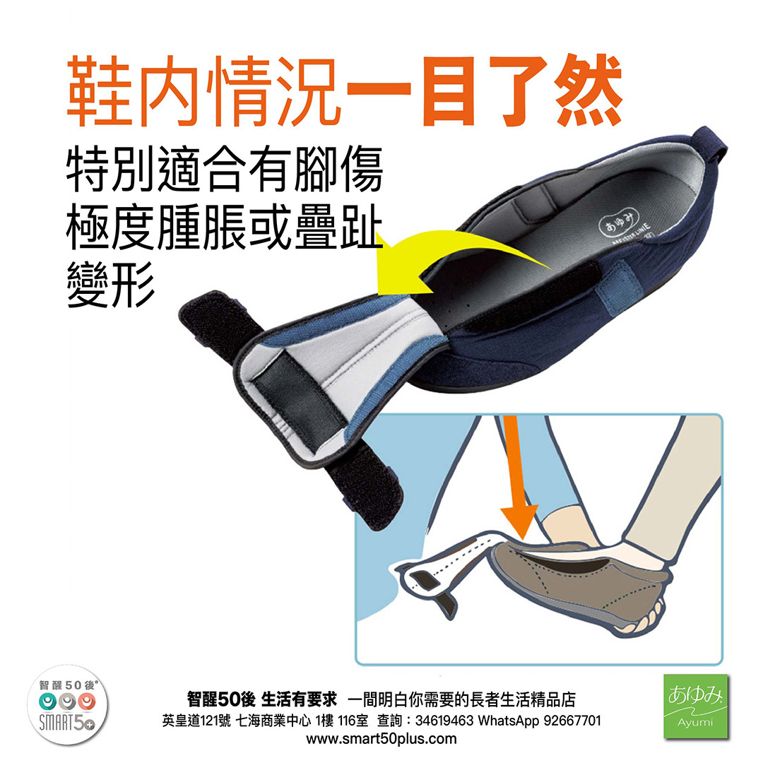 AYUMI Wide Toe Support 高背全開  (#1138 男女合適）