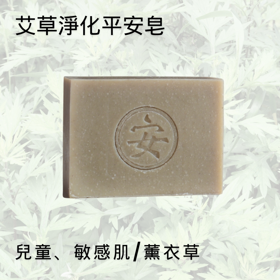 艾草淨化平安皂｜兒童、敏感肌手工皂推薦