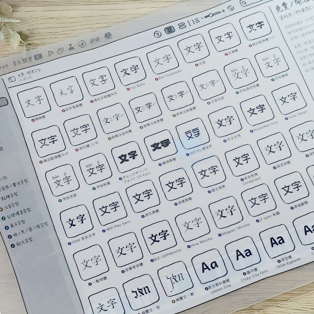justfont．開源/免費資料夾 A4 L夾