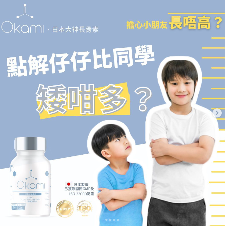 E07 日本Okami 大神長骨素｜增高又補腦 EXP:2027/07 $450/1 3樽起$383/1 ,6樽起$330/1
