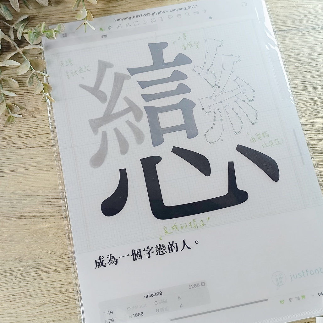 justfont．字戀資料夾 四層 L夾