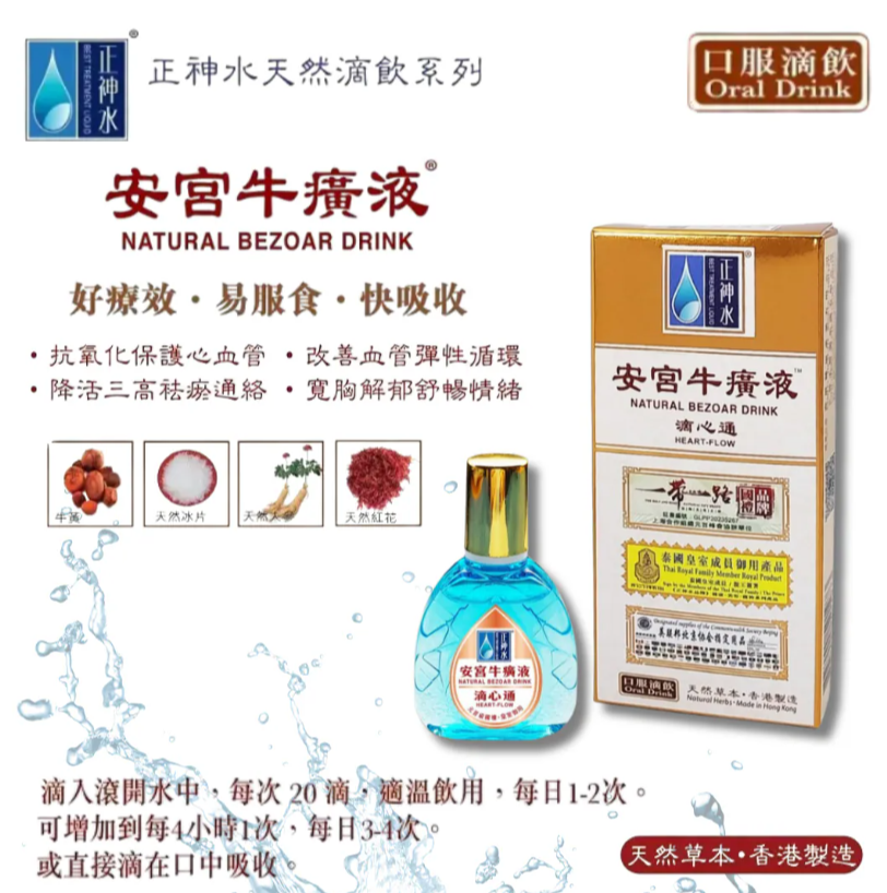 E08《安宮牛癀液》15ml  EXP2028/6/30【香港製造】 $680/1  6支起 $612