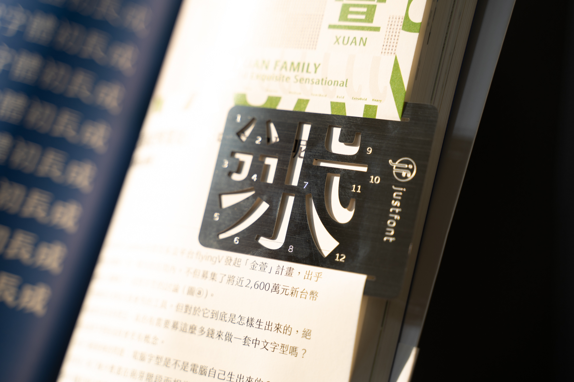 justfont．描字書籤（金萱）