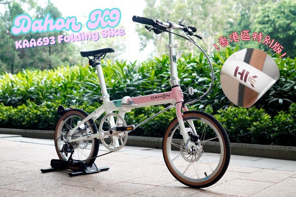 Dahon K9 349 9波折疊車-KAA693-16"-白粉色 (平焊版,馬甲綫,油壓碟制)【香港區特別版】 / Dahon K9 349 9-Speed Folding Bike-KAA693-16"-White Pink( Deltec Cable, Hydraulic Disc Brake) (Hong Kong Special Edition)