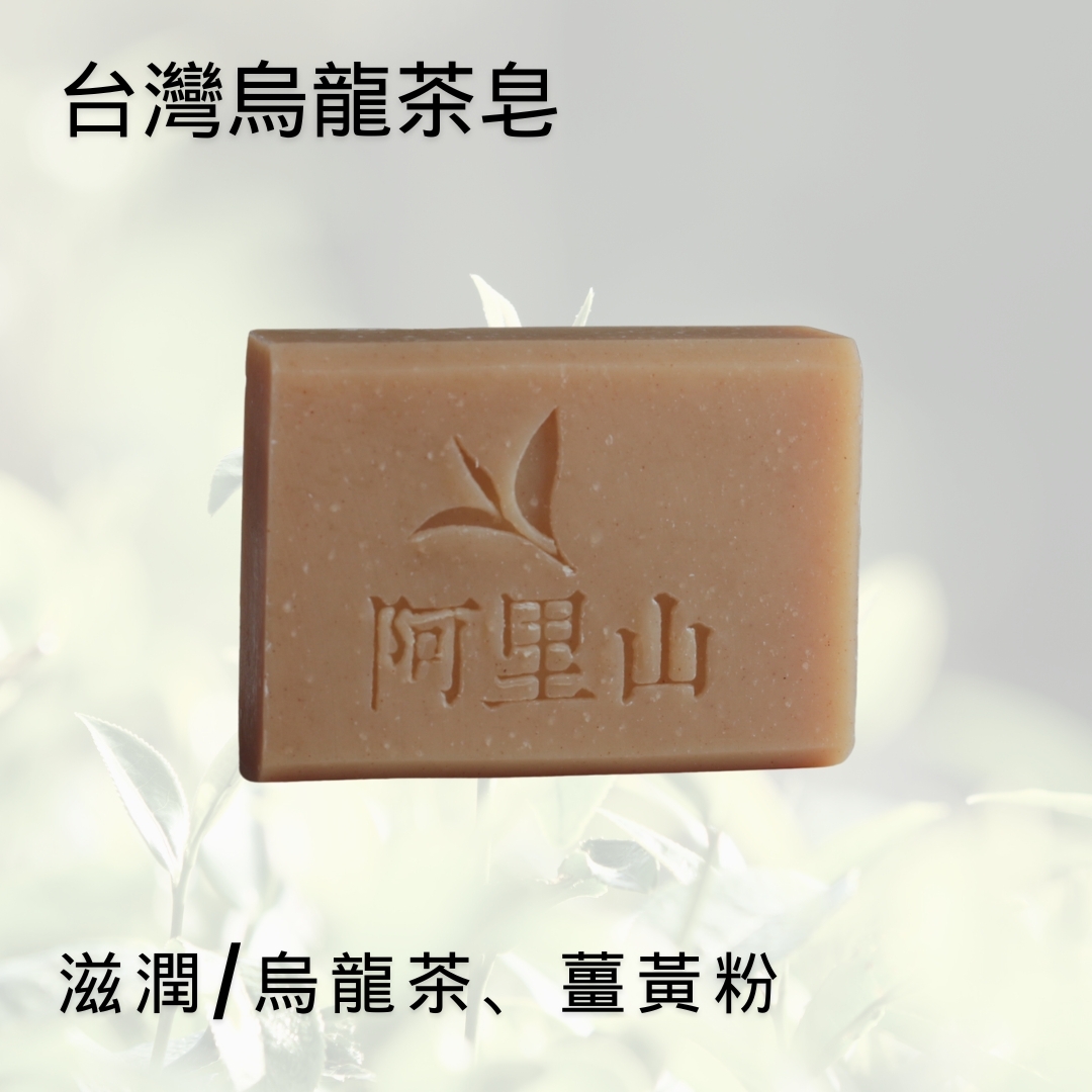 台灣烏龍茶皂｜台灣特色手工皂推薦