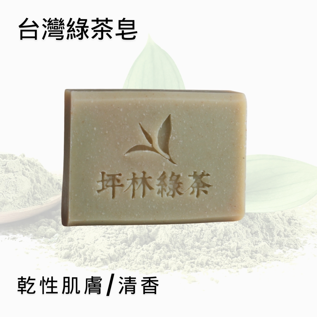 台灣綠茶皂｜乾性皮膚台灣特色手工皂推薦