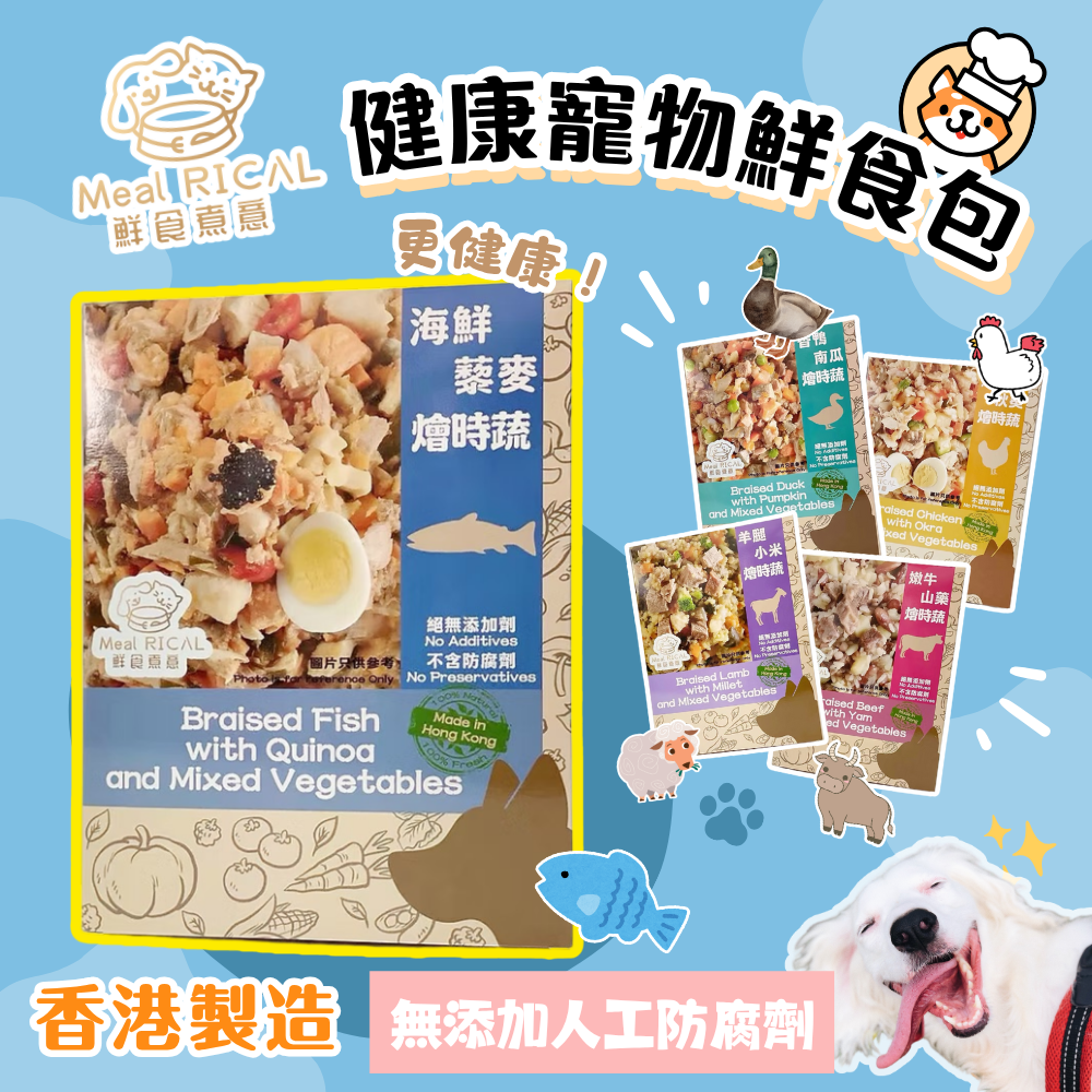 鮮食煮意 - 狗狗鮮食包 160g|五種口味|香港製造
