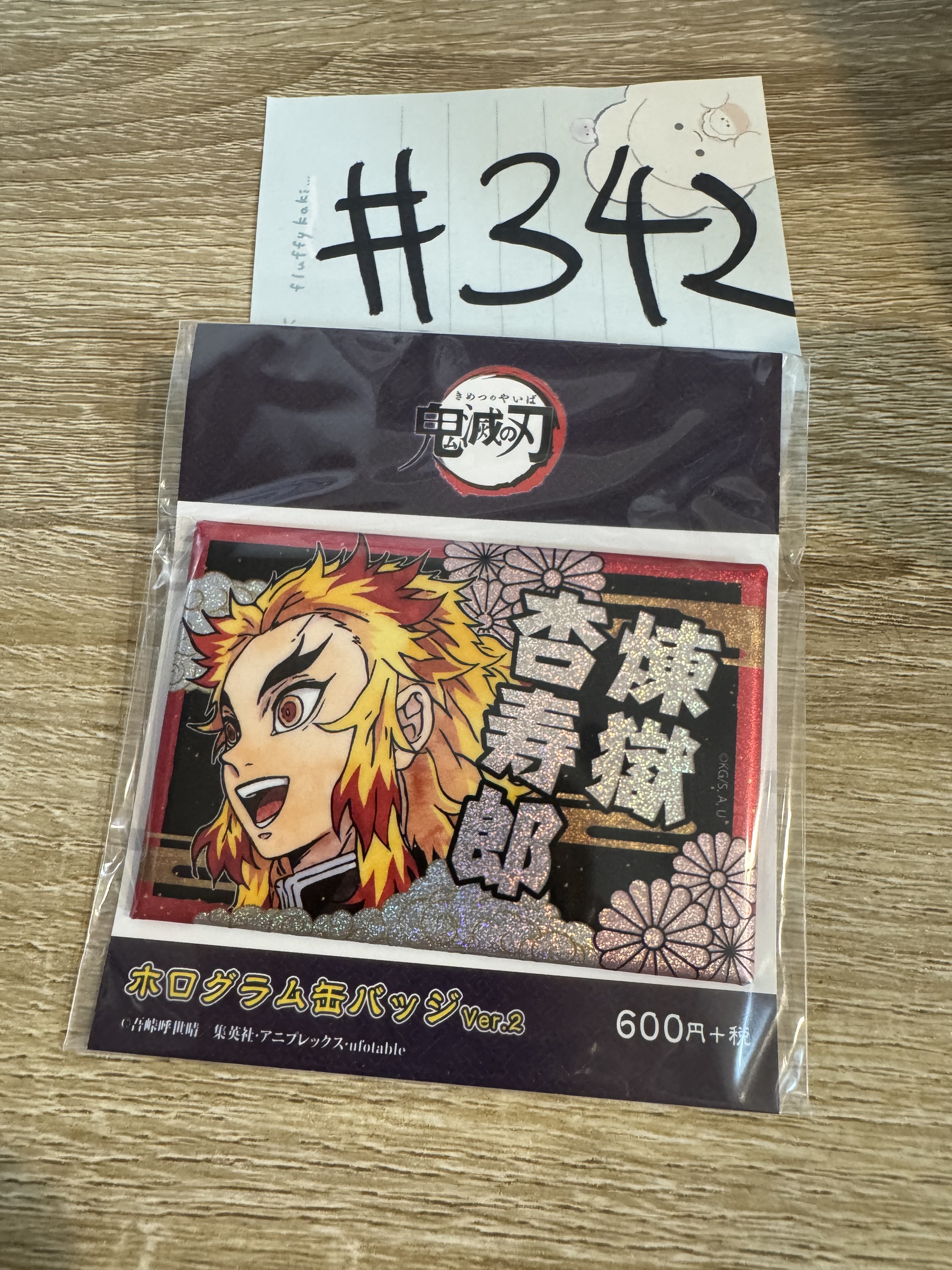 鬼滅之刃 炎柱 襟章#342