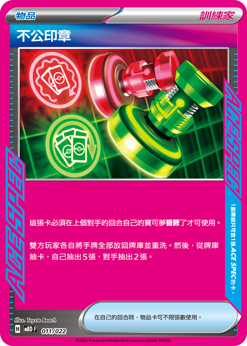 MBDF 挑戰牌組超級蒂安希ex 011/022 不公印章  ACE