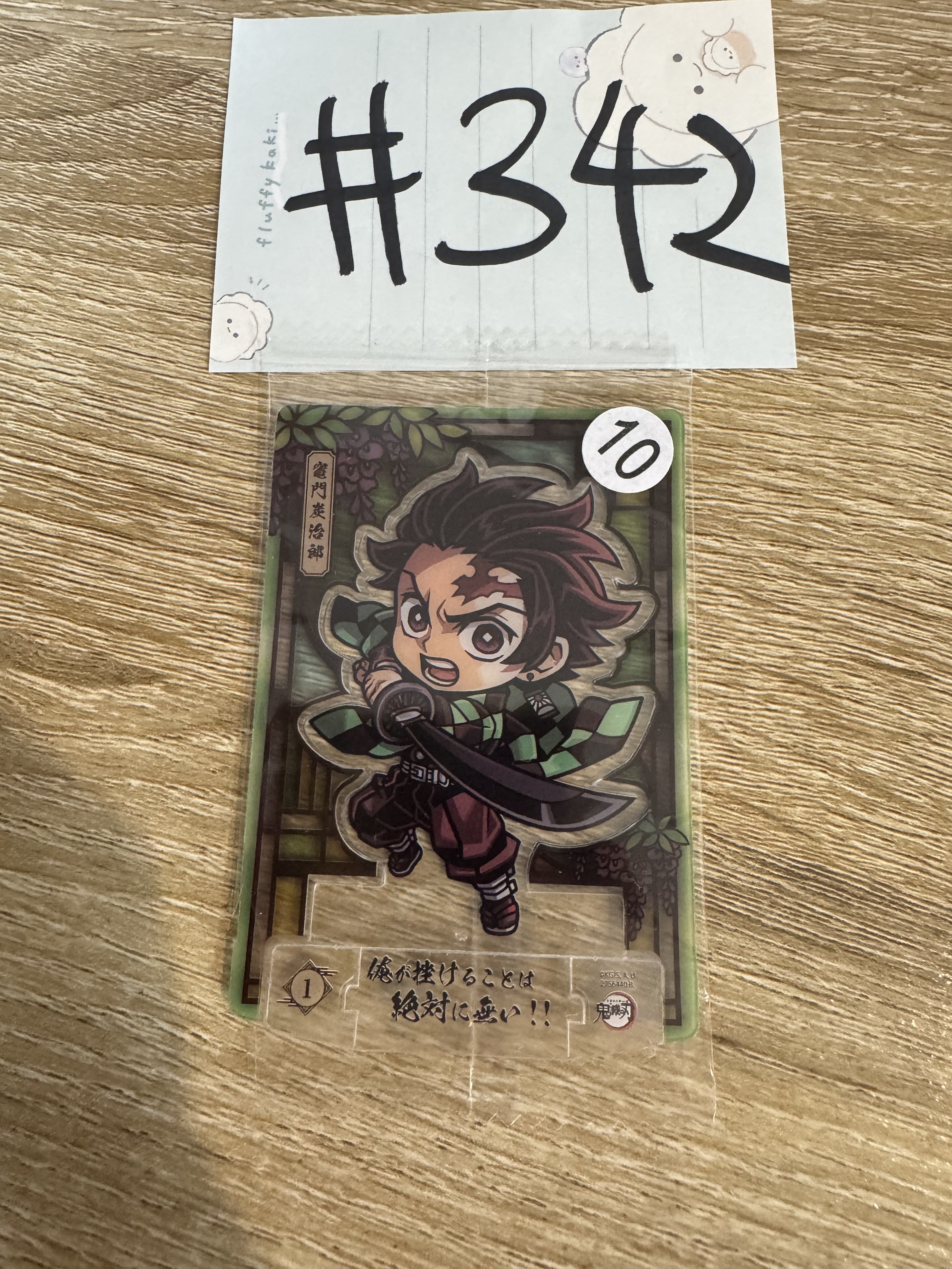 鬼滅之刃 炭治郎 可立 小卡 #342