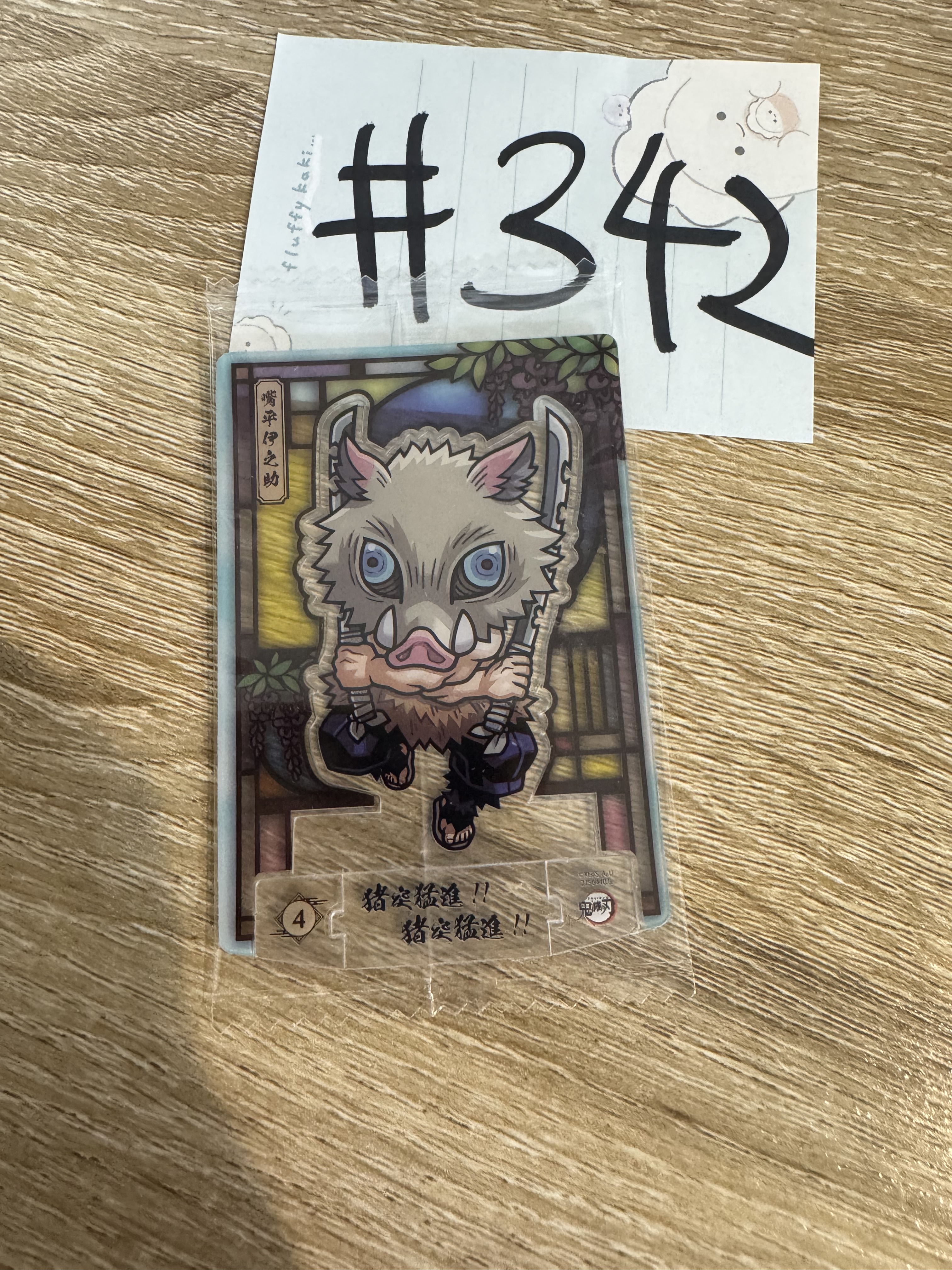 鬼滅之刃 伊之助  可立 小卡 #342