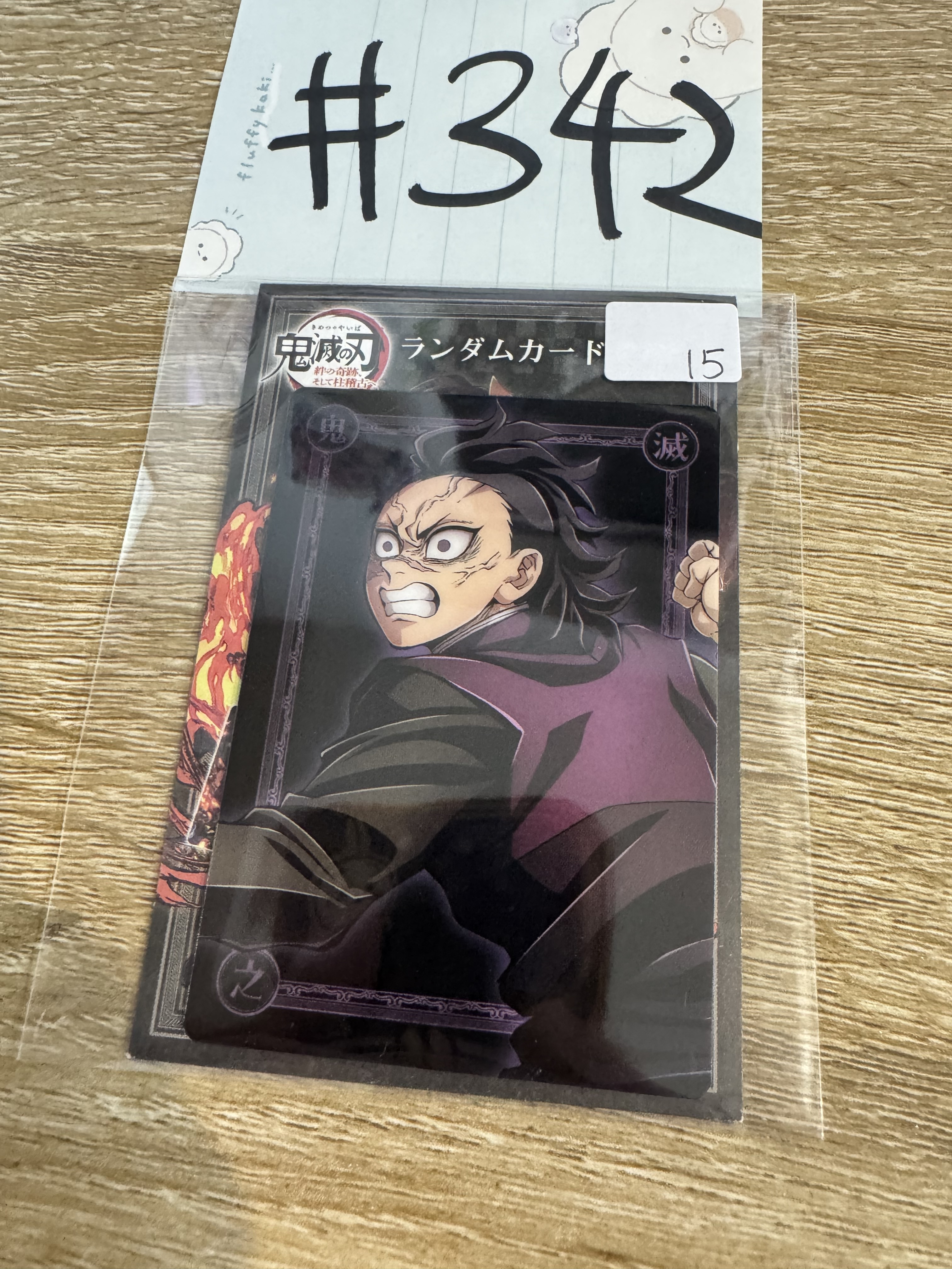 鬼滅之刃  玄彌 小卡 #342