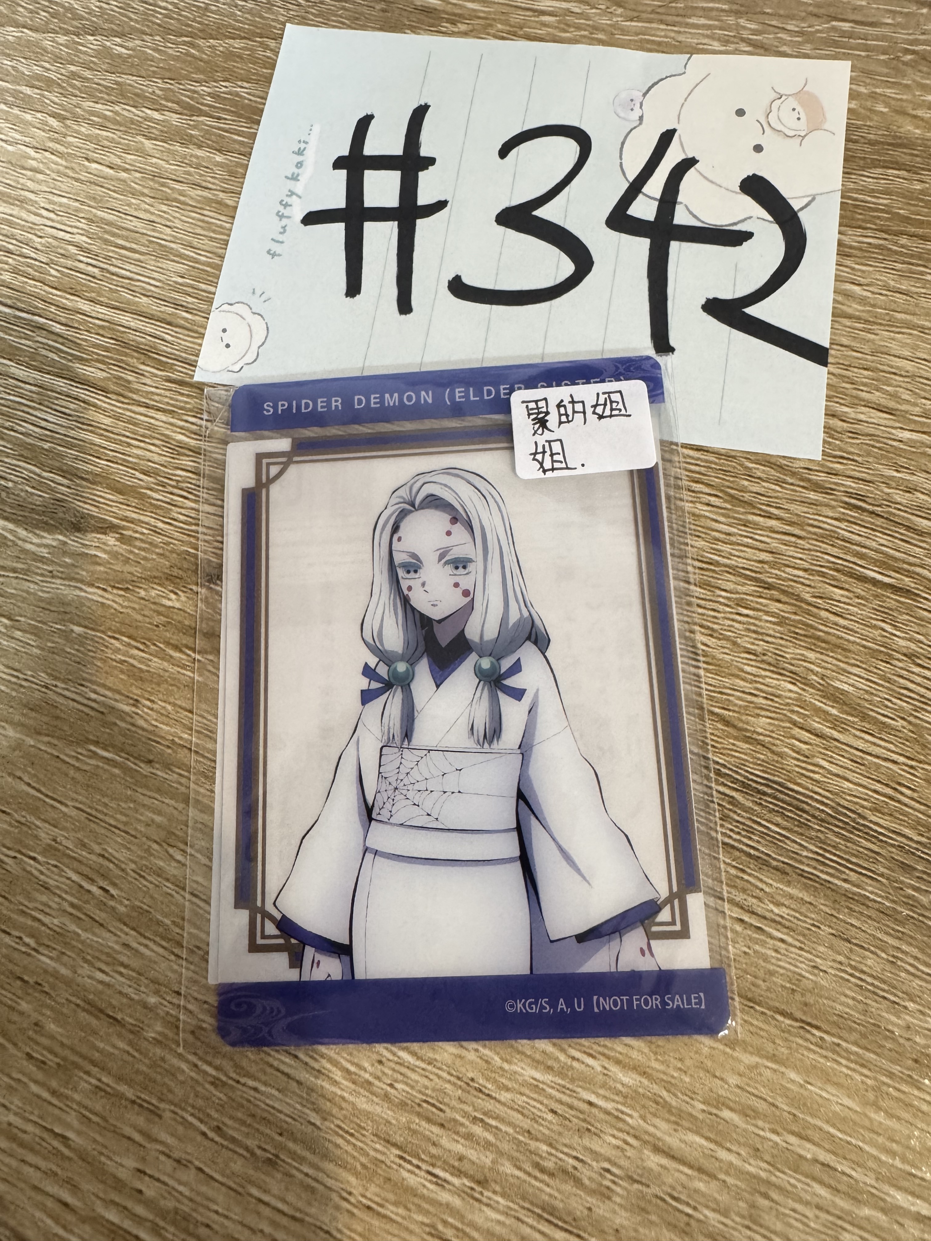 鬼滅之刃 累的姐姐 小卡#342